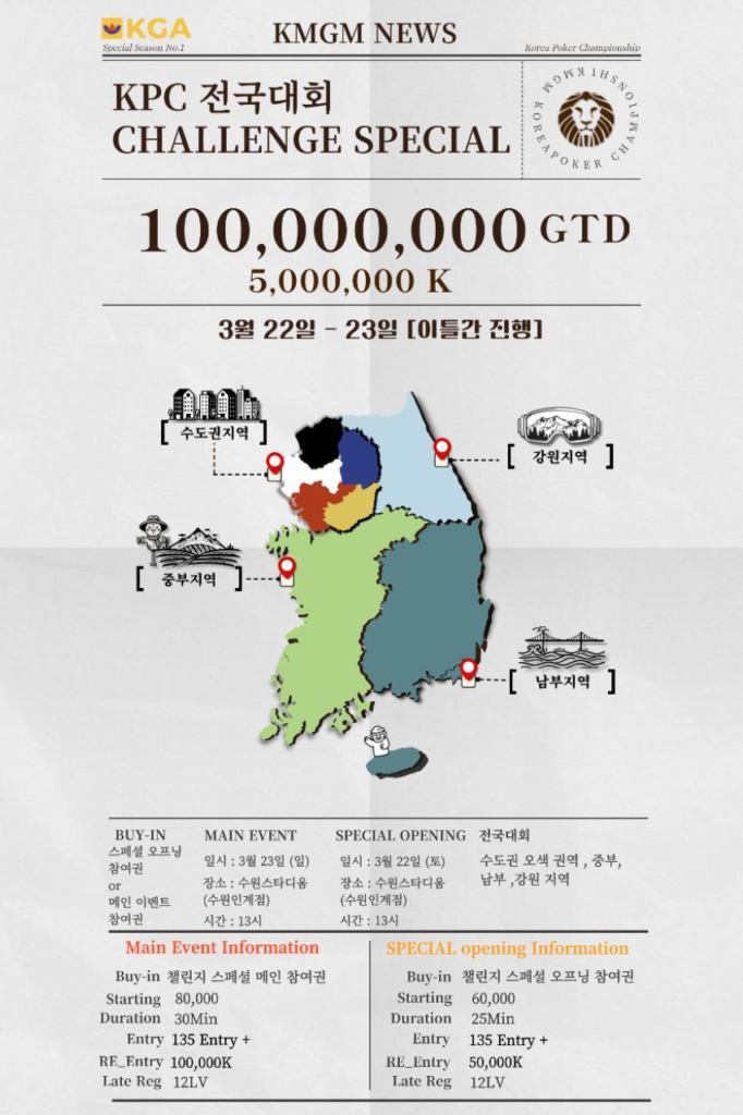 3월 22일~3월 23일 KPC 내셔널 컴피티션 챌린지 스페셜
