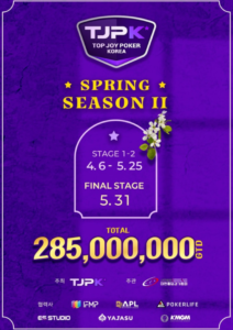 4월 6일~5월 31일 TJPK 스프링 시즌 2 토너먼트 일정