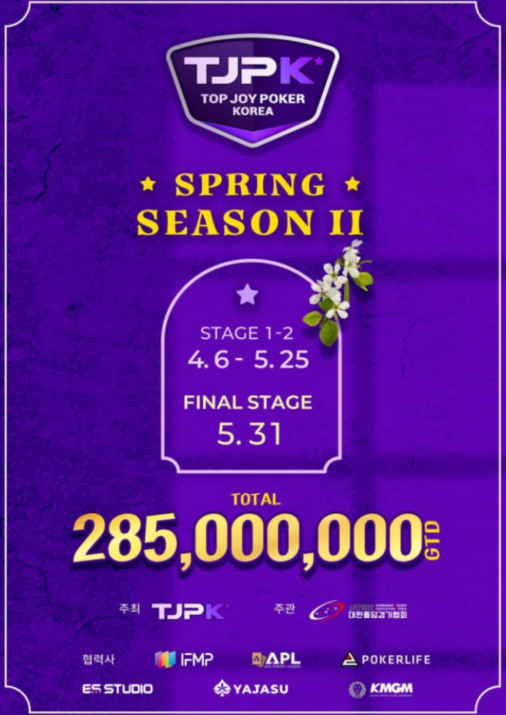 4월 6일~5월 31일 TJPK 스프링 시즌 2 토너먼트 일정