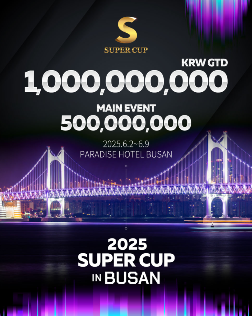 6/2~6/9 부산 슈퍼컵 대회 일정