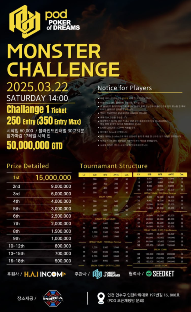 3/22 POD 몬스터 챌린지 일정 발표