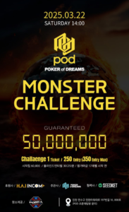 3/22 POD 몬스터 챌린지 일정 발표