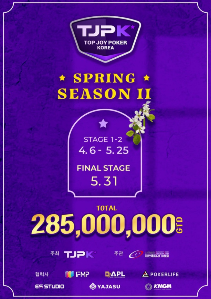 4월 6일부터 5월 31일까지 TJPK 봄 시즌 2 토너먼트 일정