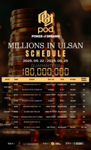 5월 22일~5월 25일 울산 밀리언즈 대회 일정