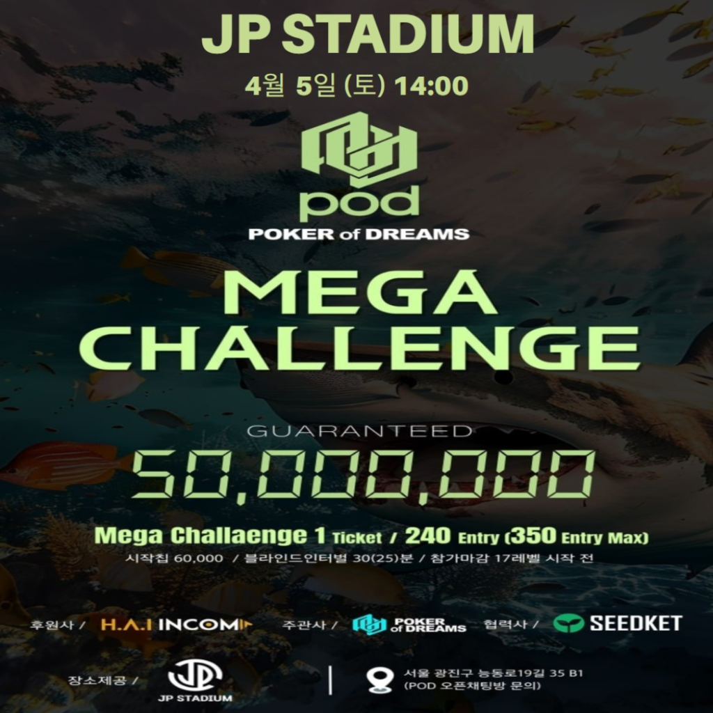 4월 5일~4월 6일 POD 메가 챌린지 일정
