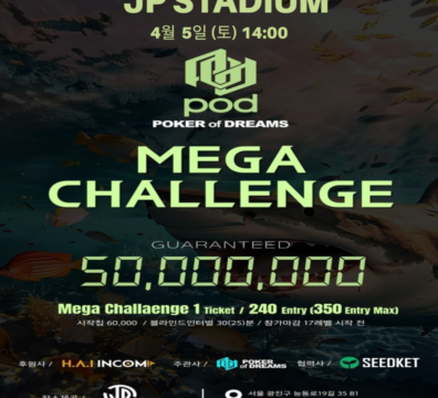 4월 5일~4월 6일 POD 메가 챌린지 일정