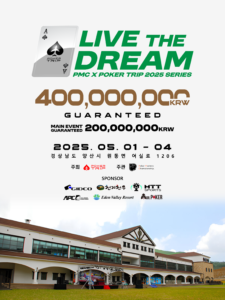 5월 1일~5월 4일 PMC 라이브 더 드림 대회 일정