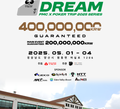 5월 1일~5월 4일 PMC 라이브 더 드림 대회 일정