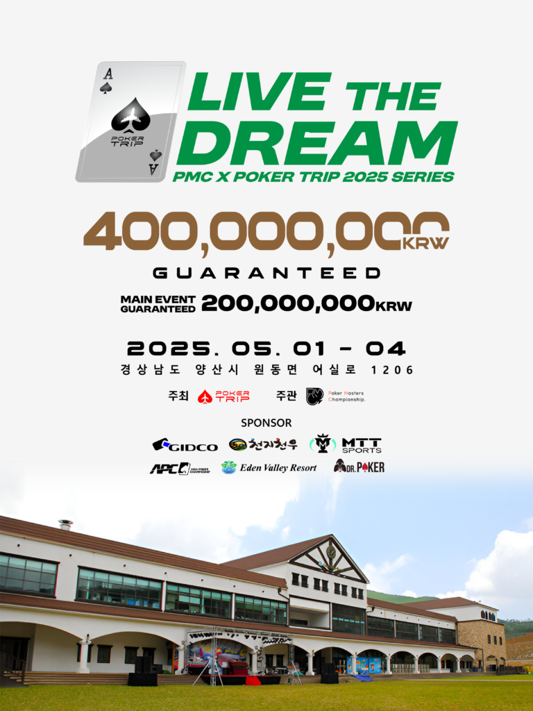 5월 1일~5월 4일 PMC 라이브 더 드림 대회 일정