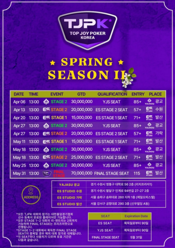 4월 6일부터 5월 31일까지 TJPK 봄 시즌 2 토너먼트 일정