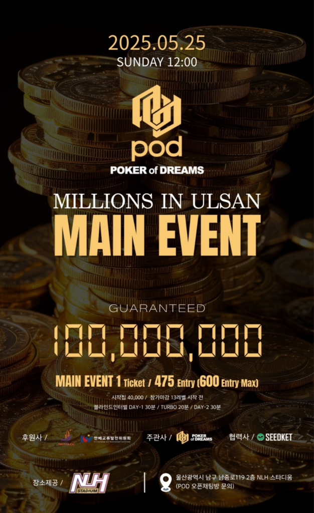 5월 22일~5월 25일 울산 밀리언즈 대회 일정