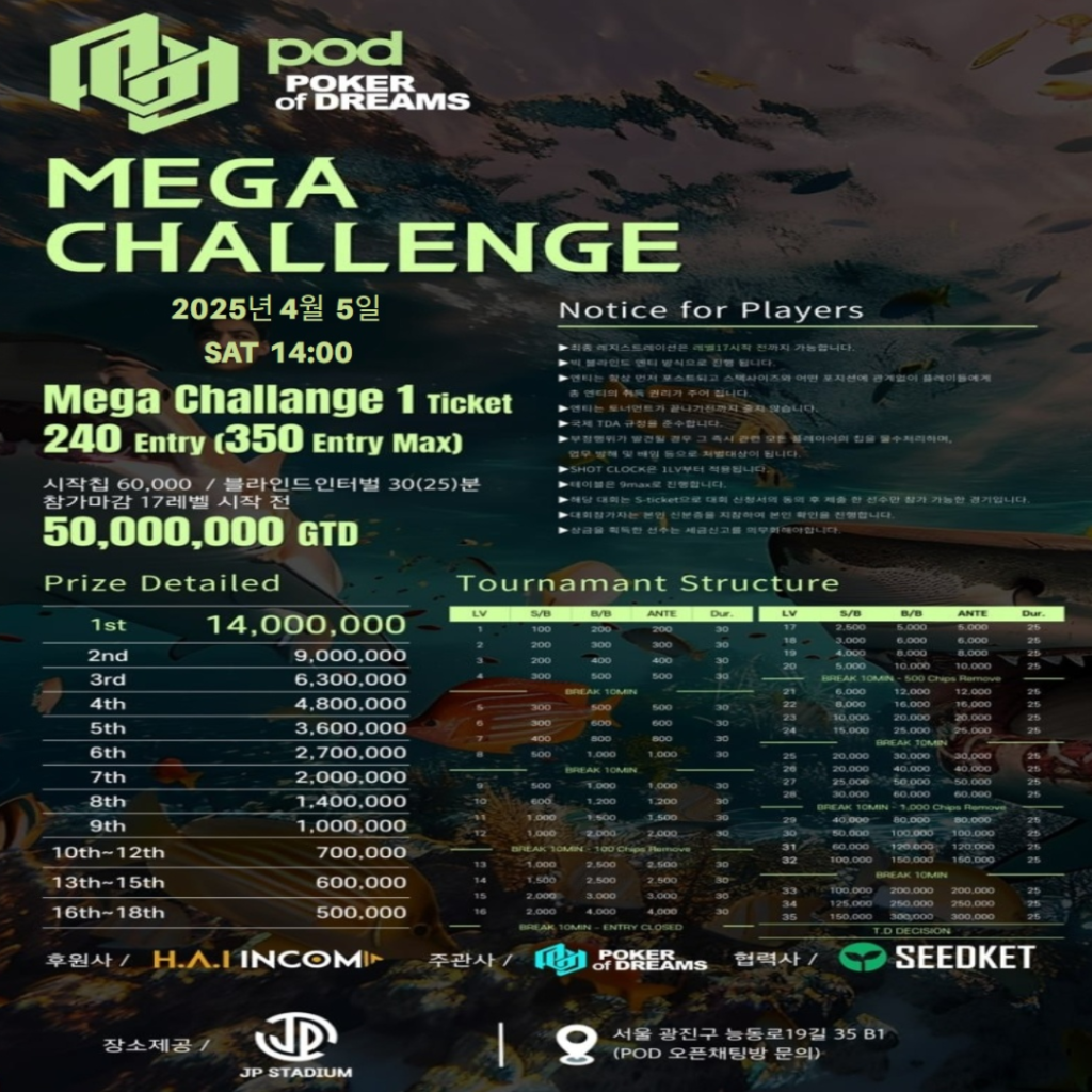 4월 5일~4월 6일 POD 메가 챌린지 일정