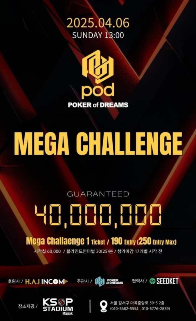 4월 5일~4월 6일 POD 메가 챌린지 일정