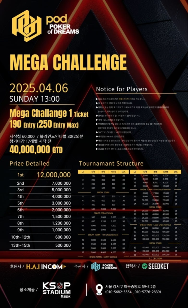 4월 5일~4월 6일 POD 메가 챌린지 일정