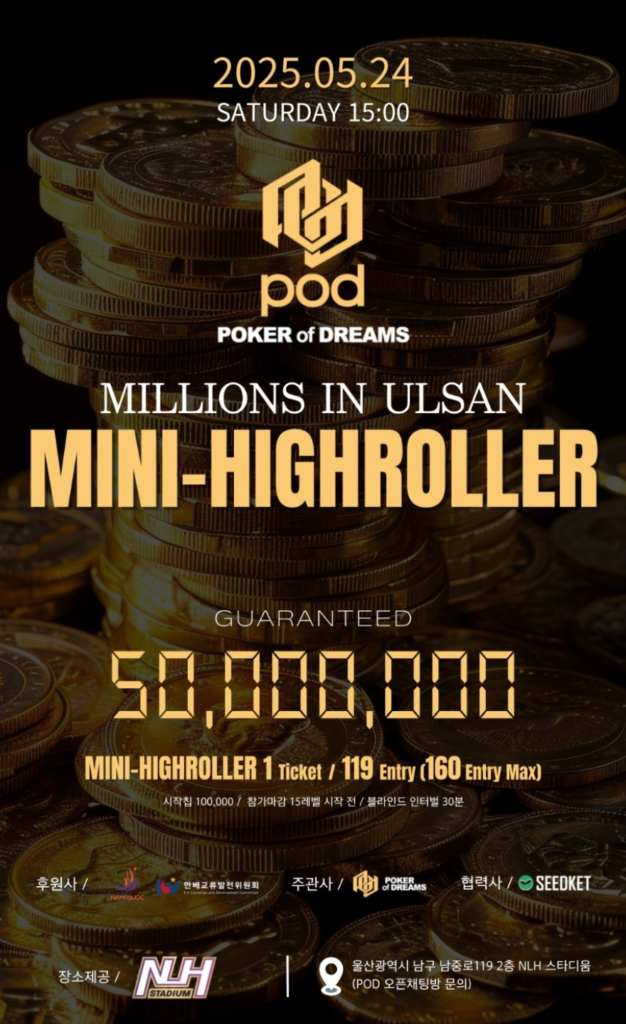 5월 22일~5월 25일 울산 밀리언즈 대회 일정