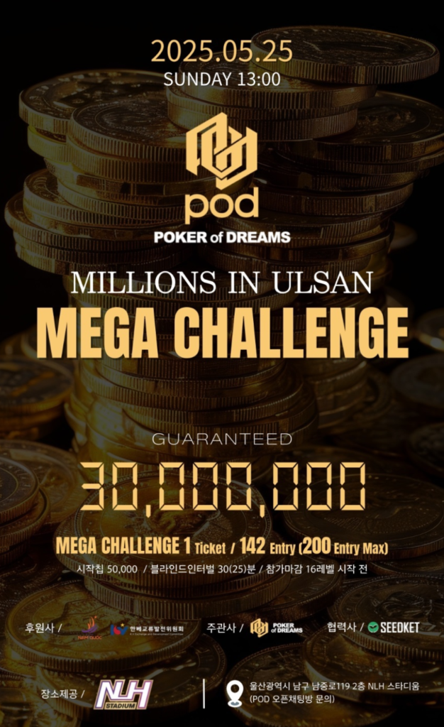 5월 22일~5월 25일 울산 밀리언즈 대회 일정