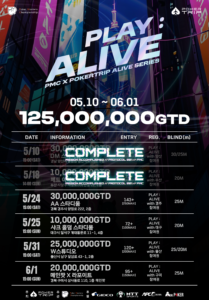 5월 10일 ~ 6월 1일 PMC 플레이: 얼라이브 토너먼트 일정