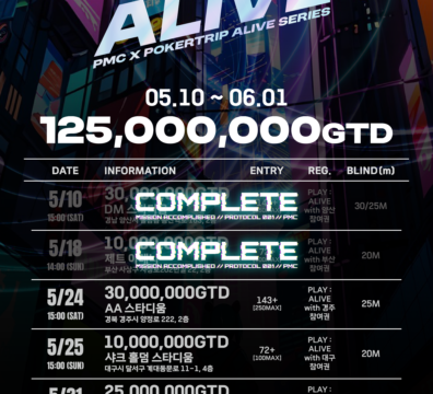 5월 10일 ~ 6월 1일 PMC 플레이: 얼라이브 토너먼트 일정