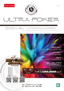 6월 5일 ~ 6월 8일 울트라 포커 나고야 메인 이벤트 ¥1,750만 보장