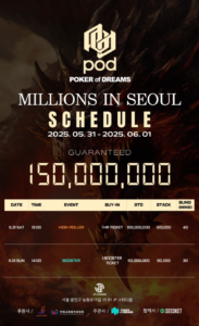5월 31일 ~ 6월 1일 POD 밀리언스 서울 대회 일정