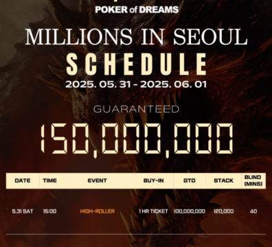 5월 31일 ~ 6월 1일 POD 밀리언스 서울 대회 일정