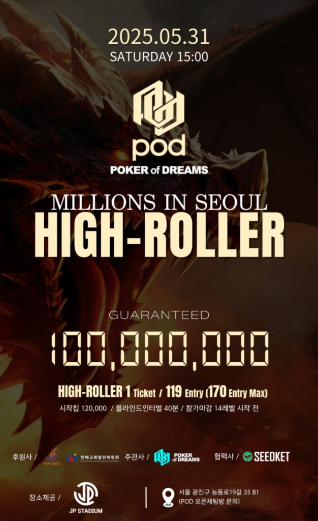 5월 31일 ~ 6월 1일 POD 밀리언스 서울 대회 일정