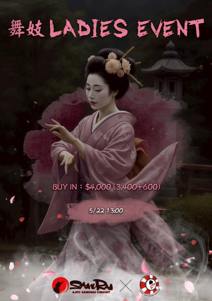 5월 21일 ~ 5월 25일 AJPC 사무라이 서킷 타이완 메인 이벤트 총상금 보장 NT$4백만