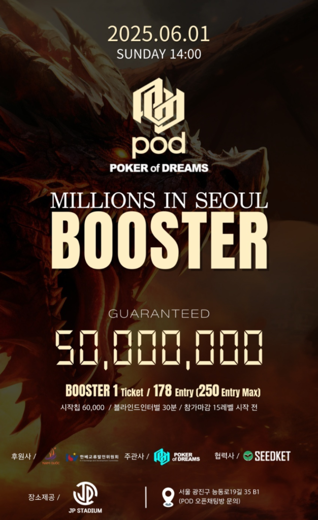 5월 31일 ~ 6월 1일 POD 밀리언스 서울 대회 일정