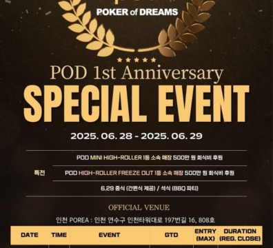 6월 27일~6월 28일 POD 1주년 특별 이벤트 대회 일정 안내
