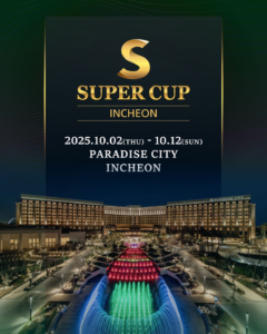 10월 2일~10월 12일 슈퍼컵 인천 대회 일정