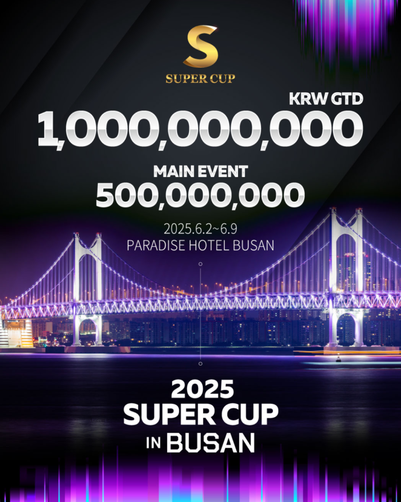 6월 2일 ~ 6월 9일 부산 슈퍼컵 대회 일정