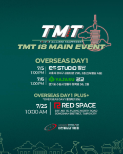 7월 5일~7월 6일 TMT18 메인 이벤트 해외 1일차