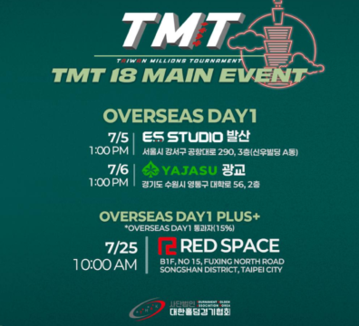 7월 5일~7월 6일 TMT18 메인 이벤트 해외 1일차
