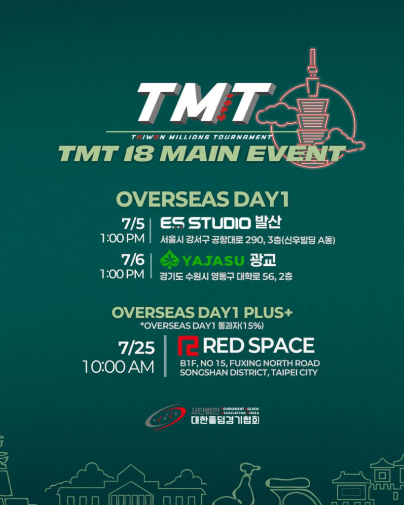 7월 5일~7월 6일 TMT18 메인 이벤트 해외 1일차