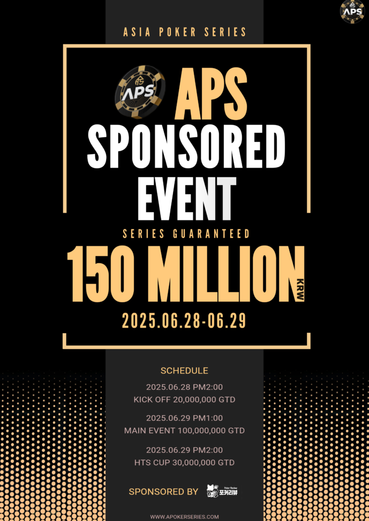 6월 28일~6월 29일 APS 후원 이벤트 대회 일정