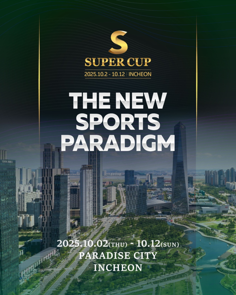 10월 2일~10월 12일 슈퍼컵 인천 대회 일정