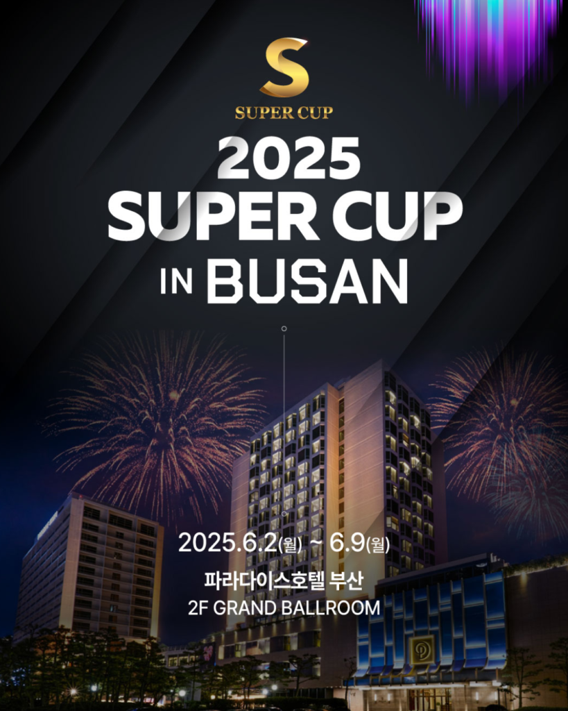 6월 2일 ~ 6월 9일 부산 슈퍼컵 대회 일정