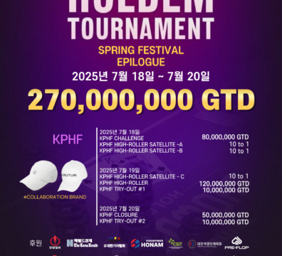 7월 18일~7월 20일 PFGT X VERUTUM 홀덤 토너먼트 일정