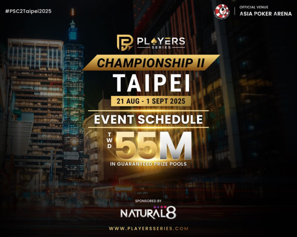 8월 21일 ~ 9월 1일 PS 챔피언십 II 타이베이 NT$55M 보장