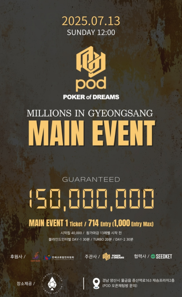 7월 10일~7월 13일 경상도 POD 밀리언스 대회 일정