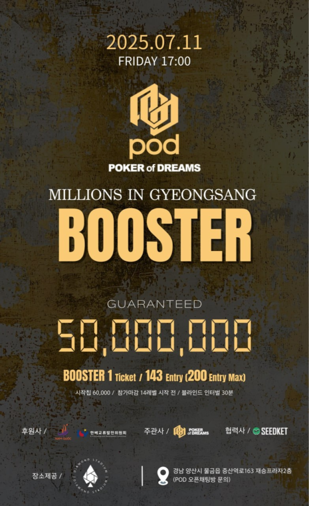 7월 10일~7월 13일 경상도 POD 밀리언스 대회 일정