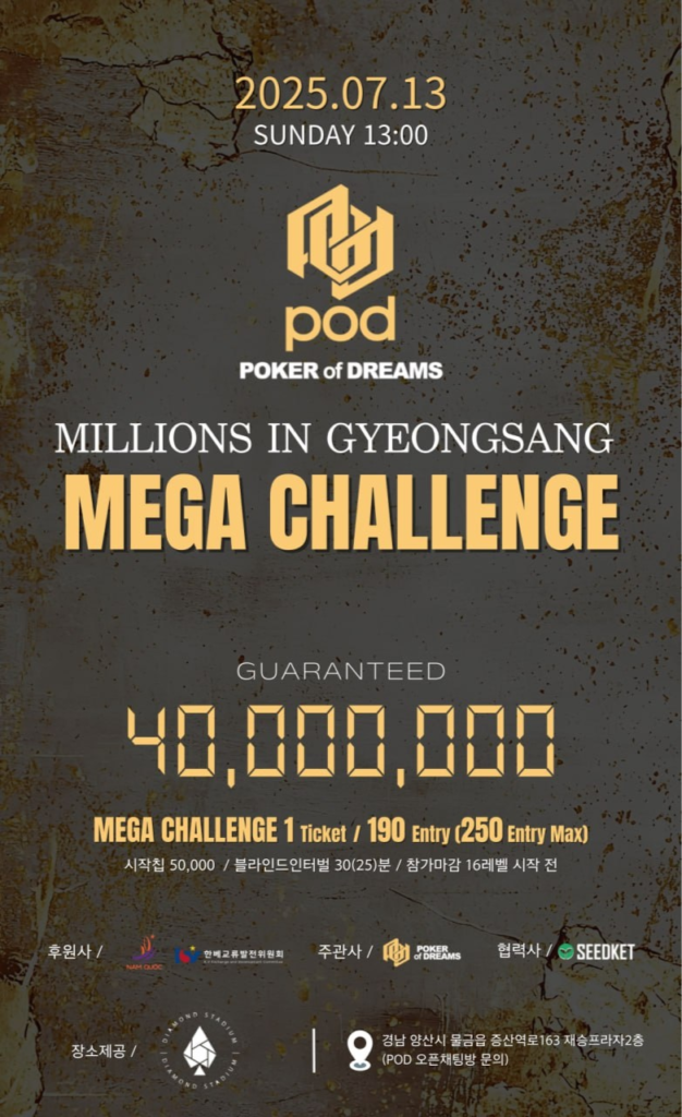 7월 10일~7월 13일 경상도 POD 밀리언스 대회 일정