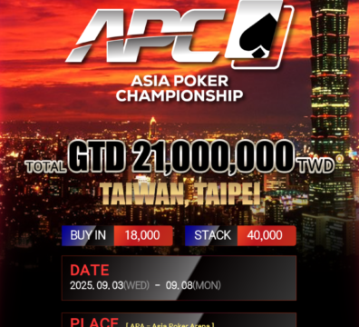 9월 3일 ~ 9월 8일 APC 타이완 타이베이 총상금 NT$2천만 보장