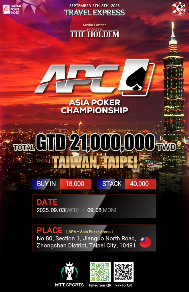 9월 3일 ~ 9월 8일 APC 타이완 타이베이 총상금 NT$2천만 보장