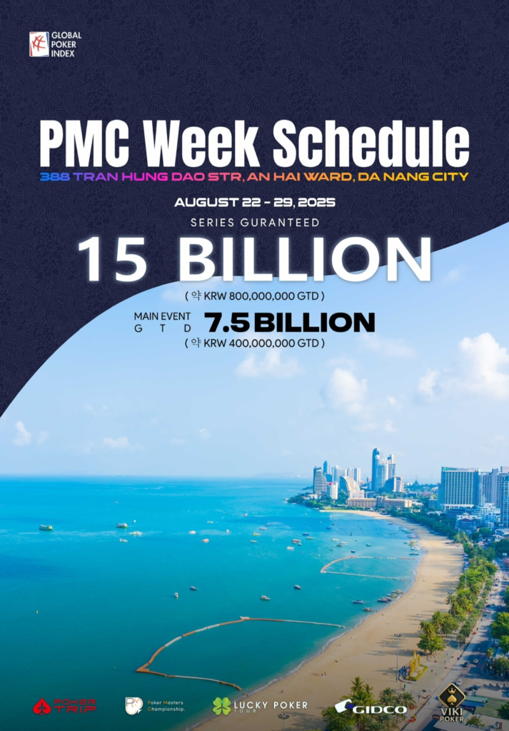 8월 22일 ~ 8월 29일 PMC 주간 일정 VND15억 보장
