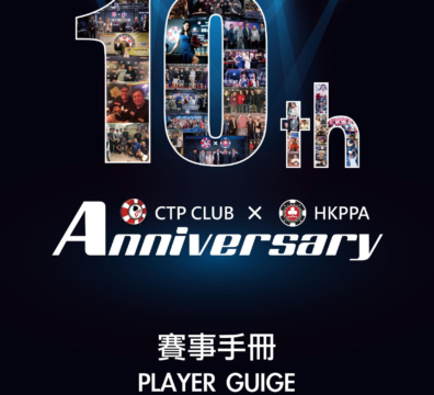 9월 23일 ~ 9월 30일 CTP CLUB X HKPPA 10주년 기념