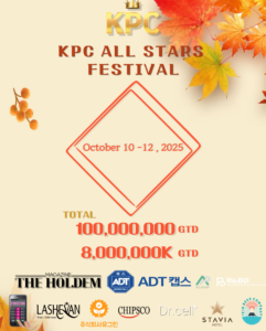 10월 10일~10월 12일 KPC 올스타 페스티벌 일정