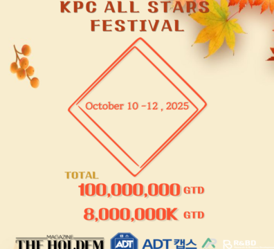 10월 10일~10월 12일 KPC 올스타 페스티벌 일정