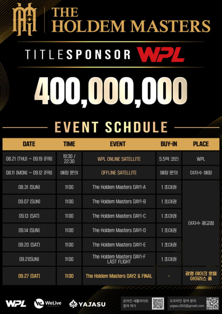 9월 27일 더 홀덤 마스터스 토너먼트 일정