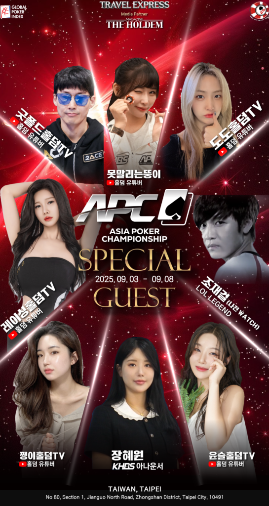 9월 3일 ~ 9월 8일 APC 타이완 타이베이 총상금 NT$2천만 보장